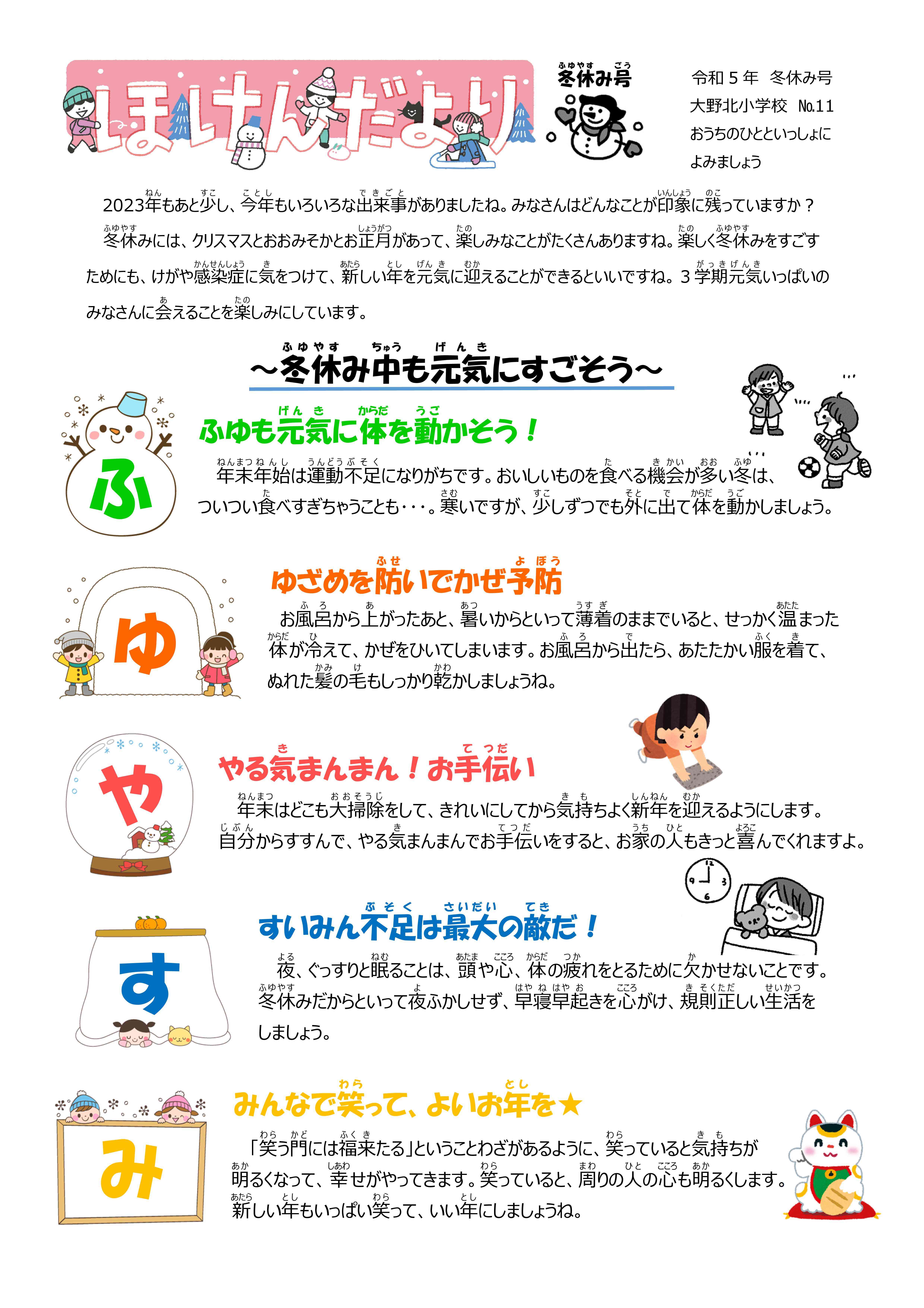 ほけんだより　冬休み号-01