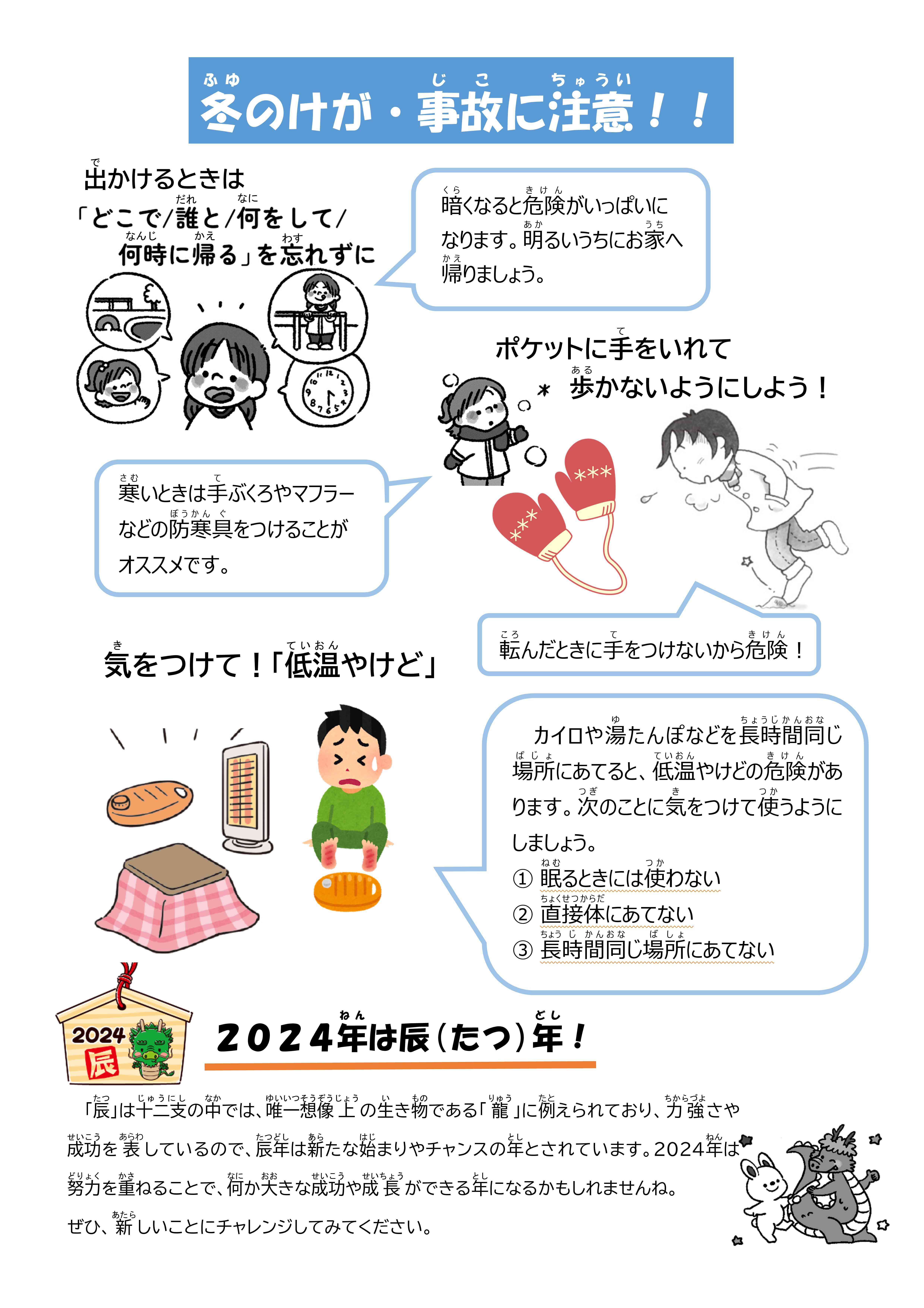 ほけんだより　冬休み号-02