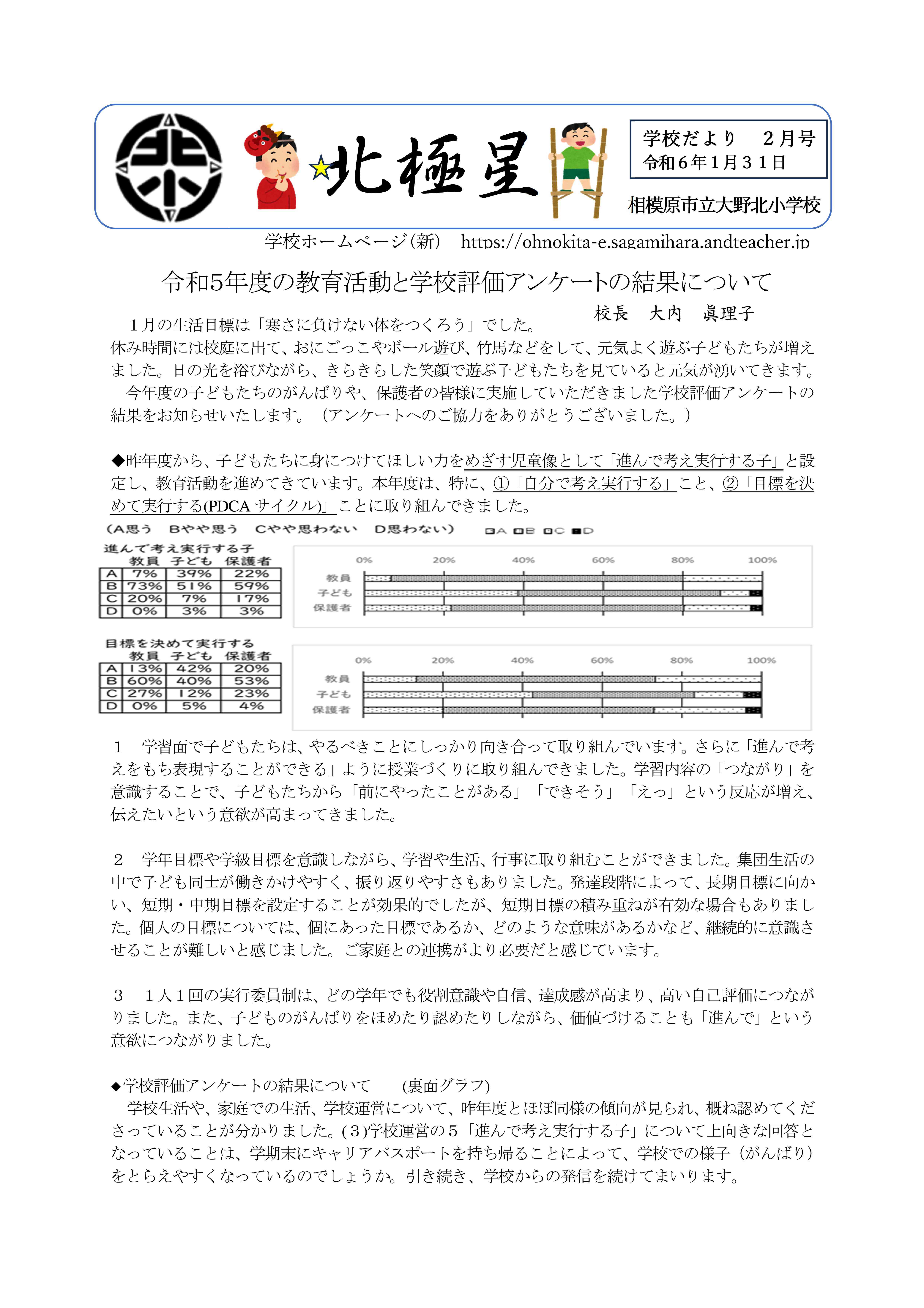 ２月号学校だより-001.jpg