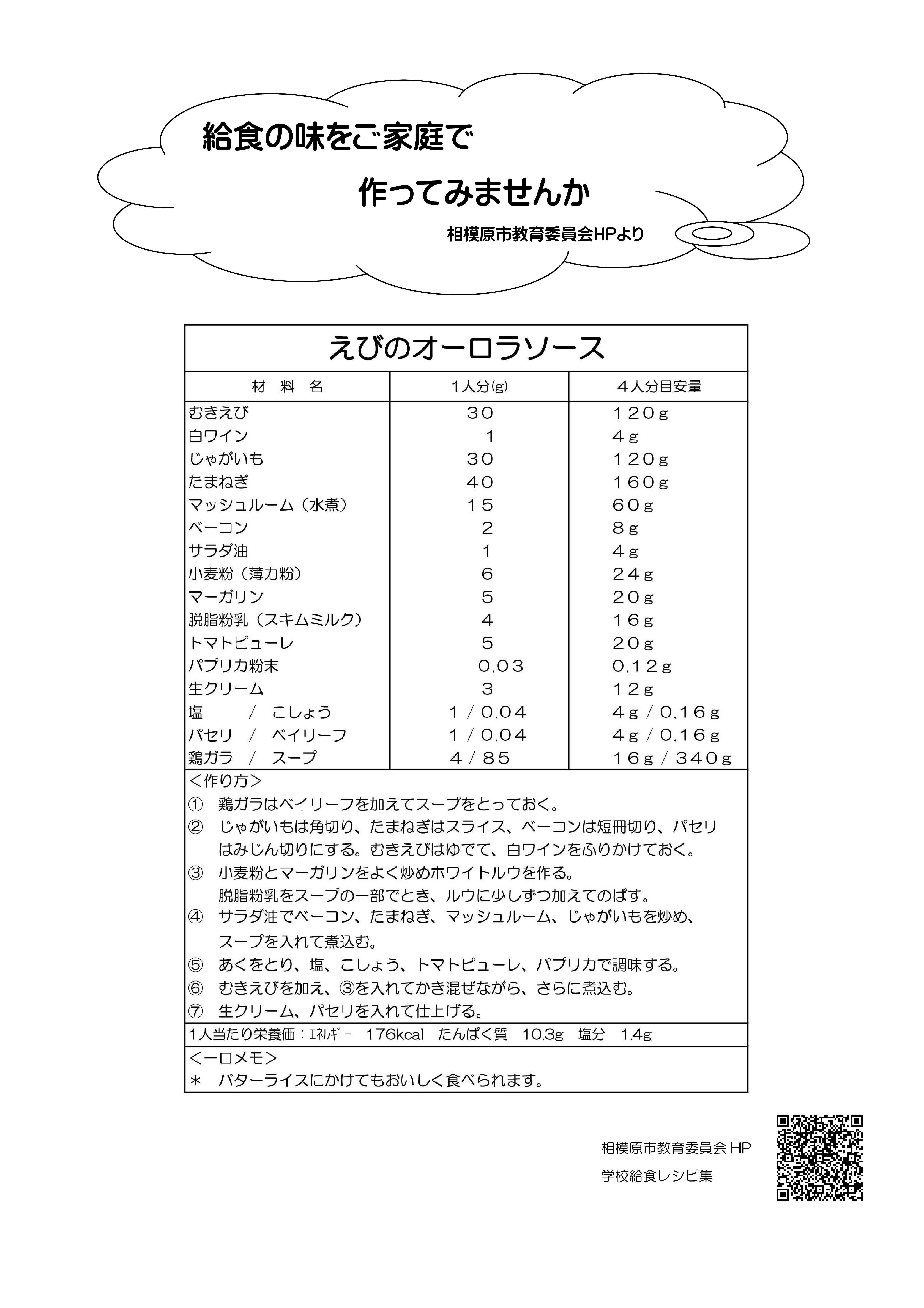 給食だより2402-002.jpg