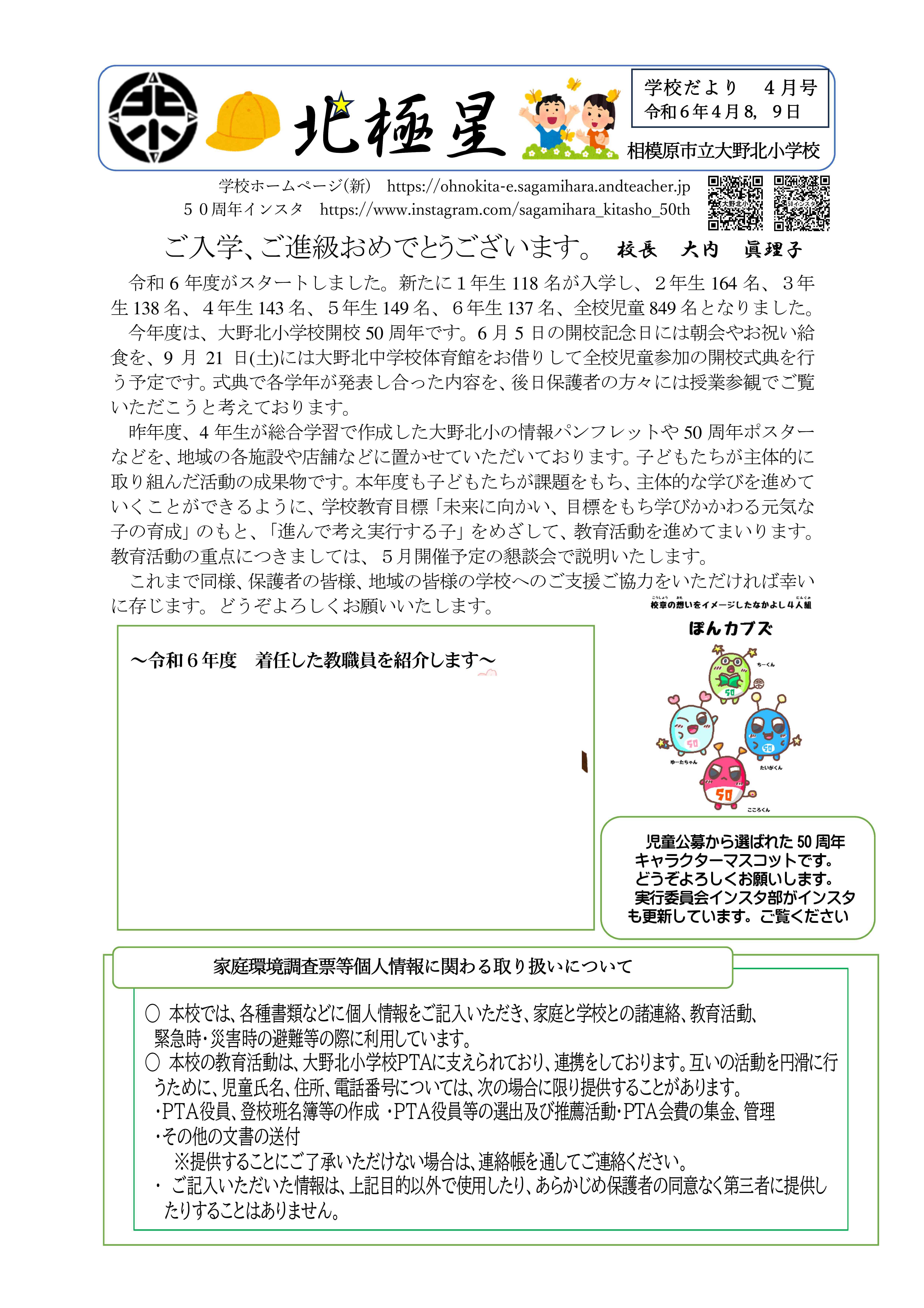 ４月号学校だより.jpg