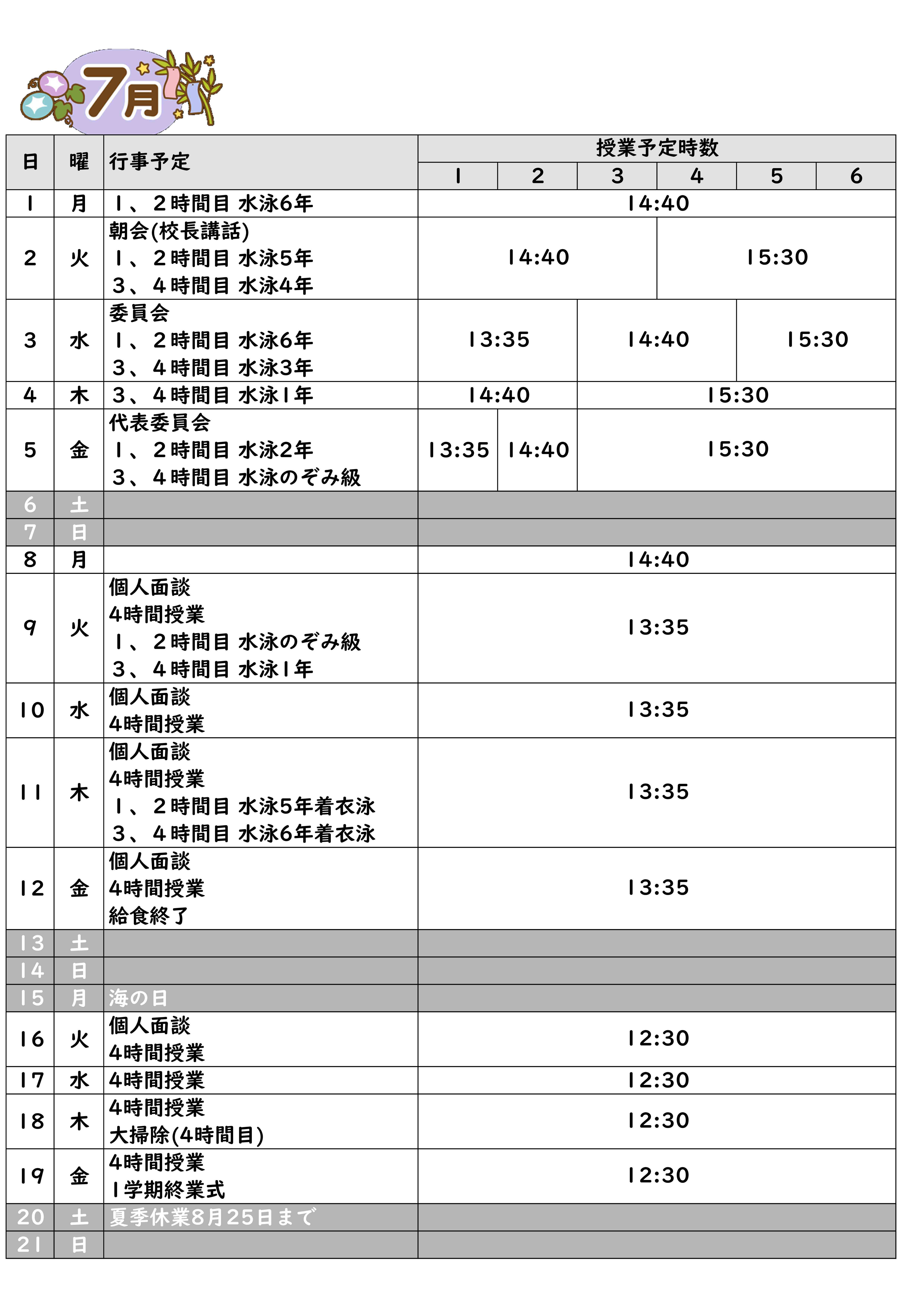 学校だより　６月-002.jpg