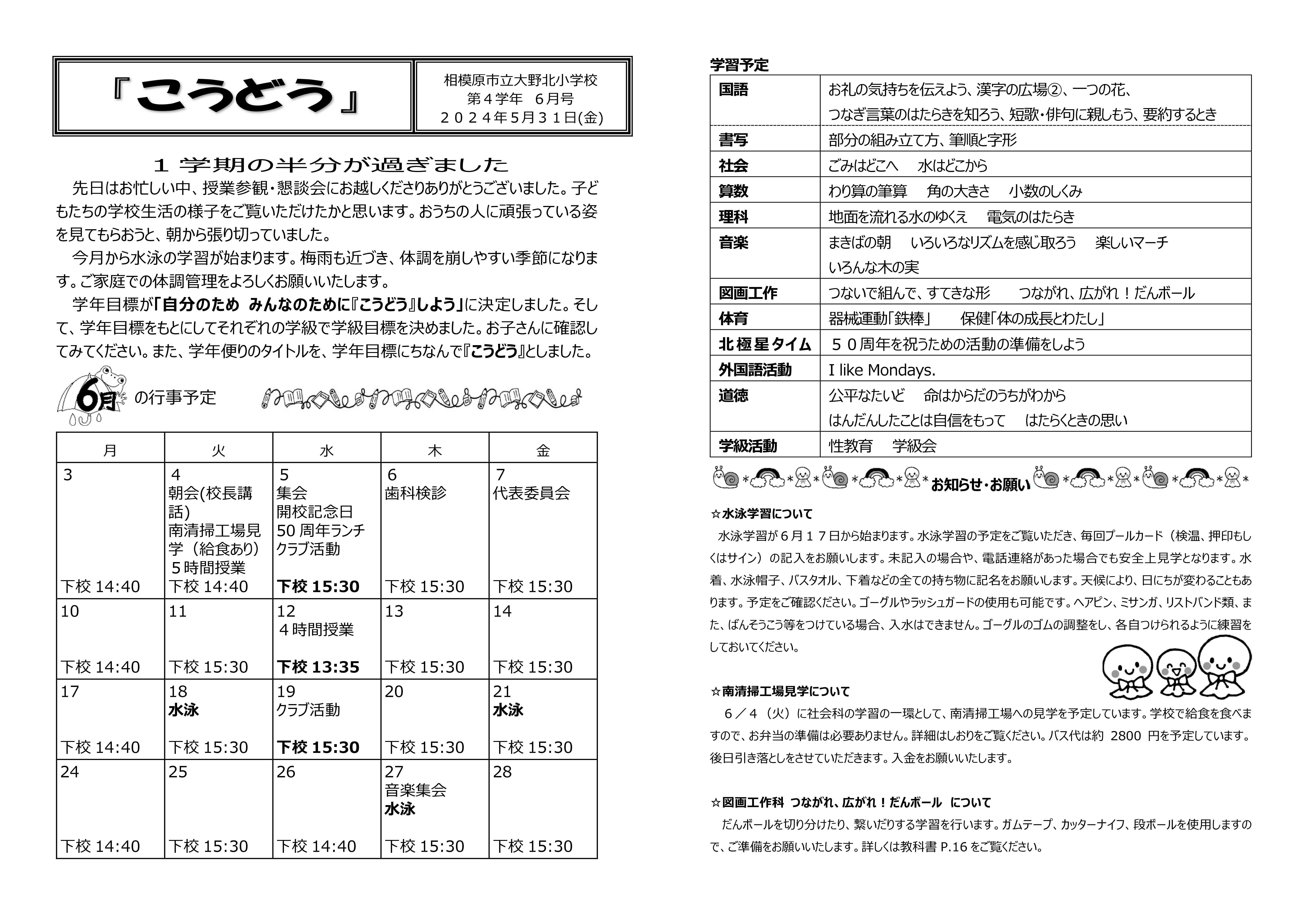 R6  4学年便り ６月号.jpg