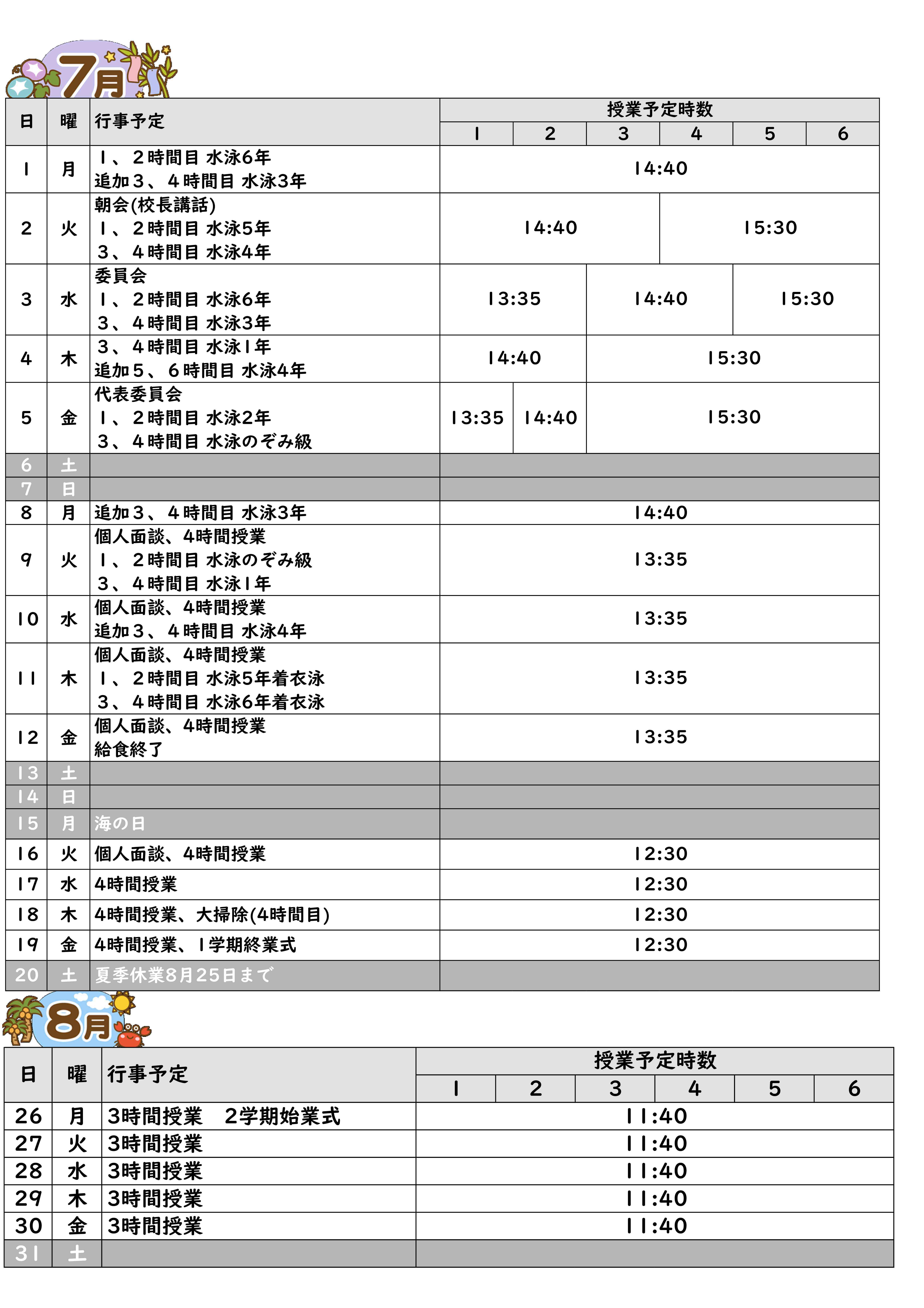 学校だより　７月R6-001.jpg