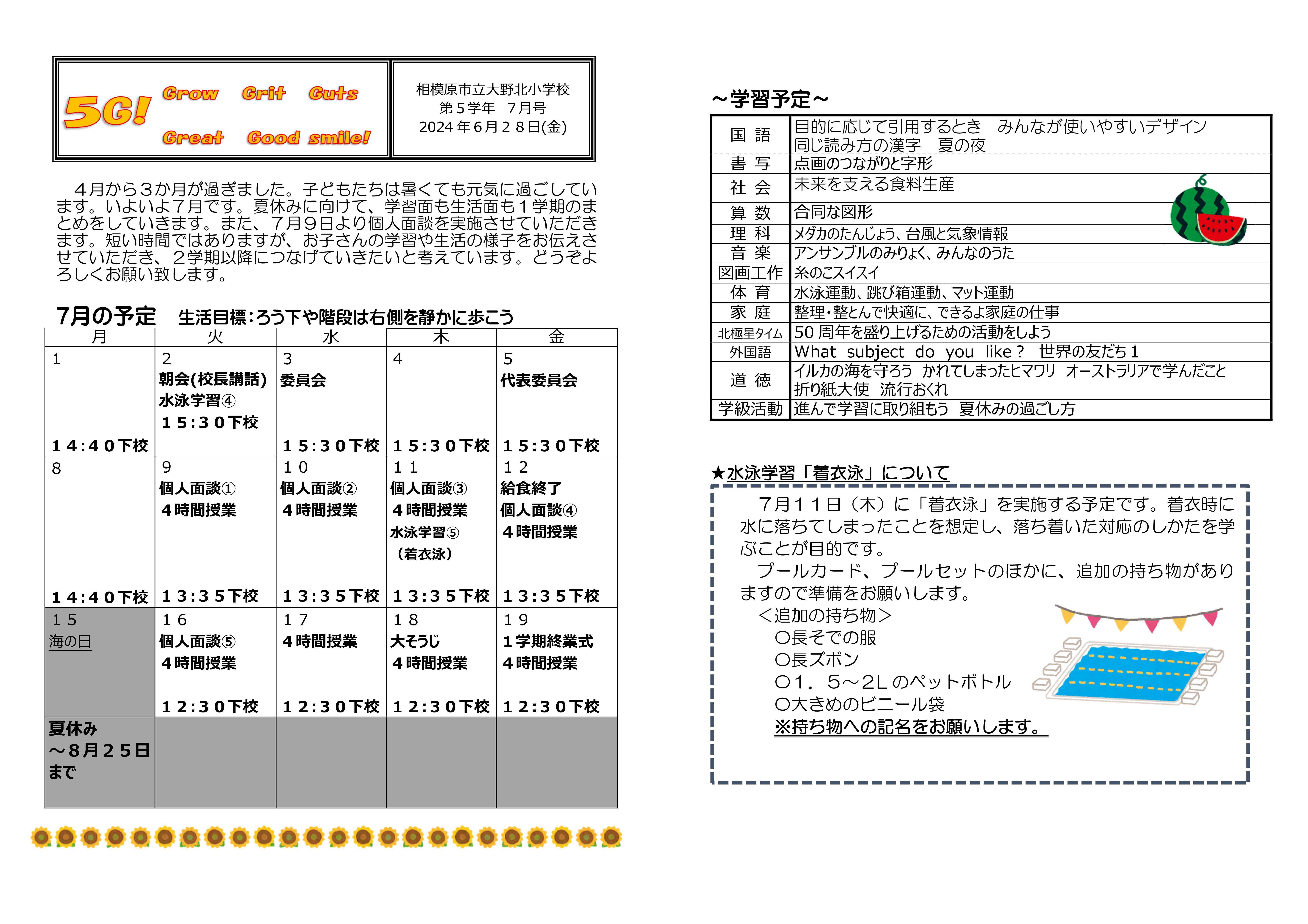 ５R6 学年便り ７月号.docx .jpg