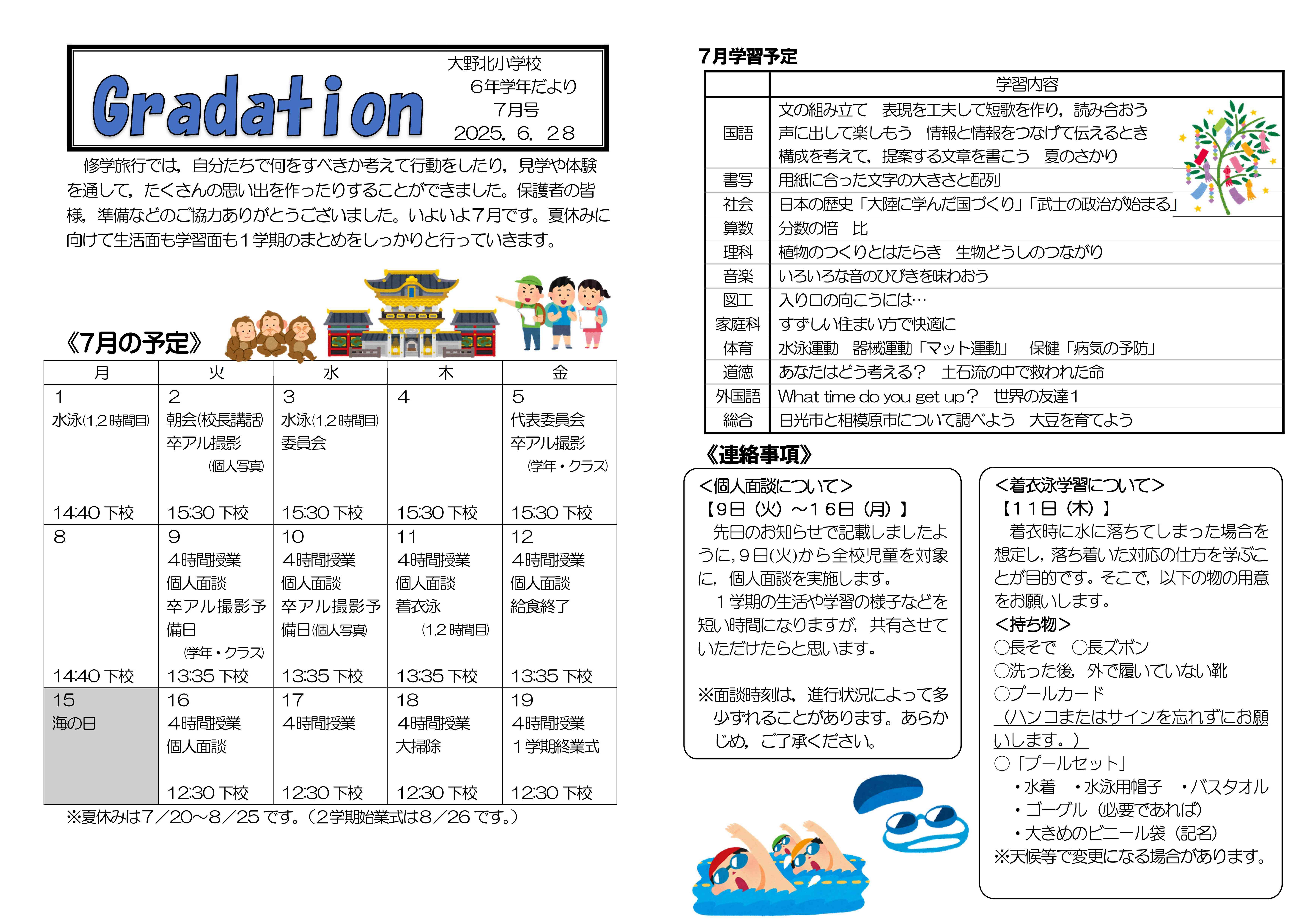 R６ ６年学年便り７月号.jpg