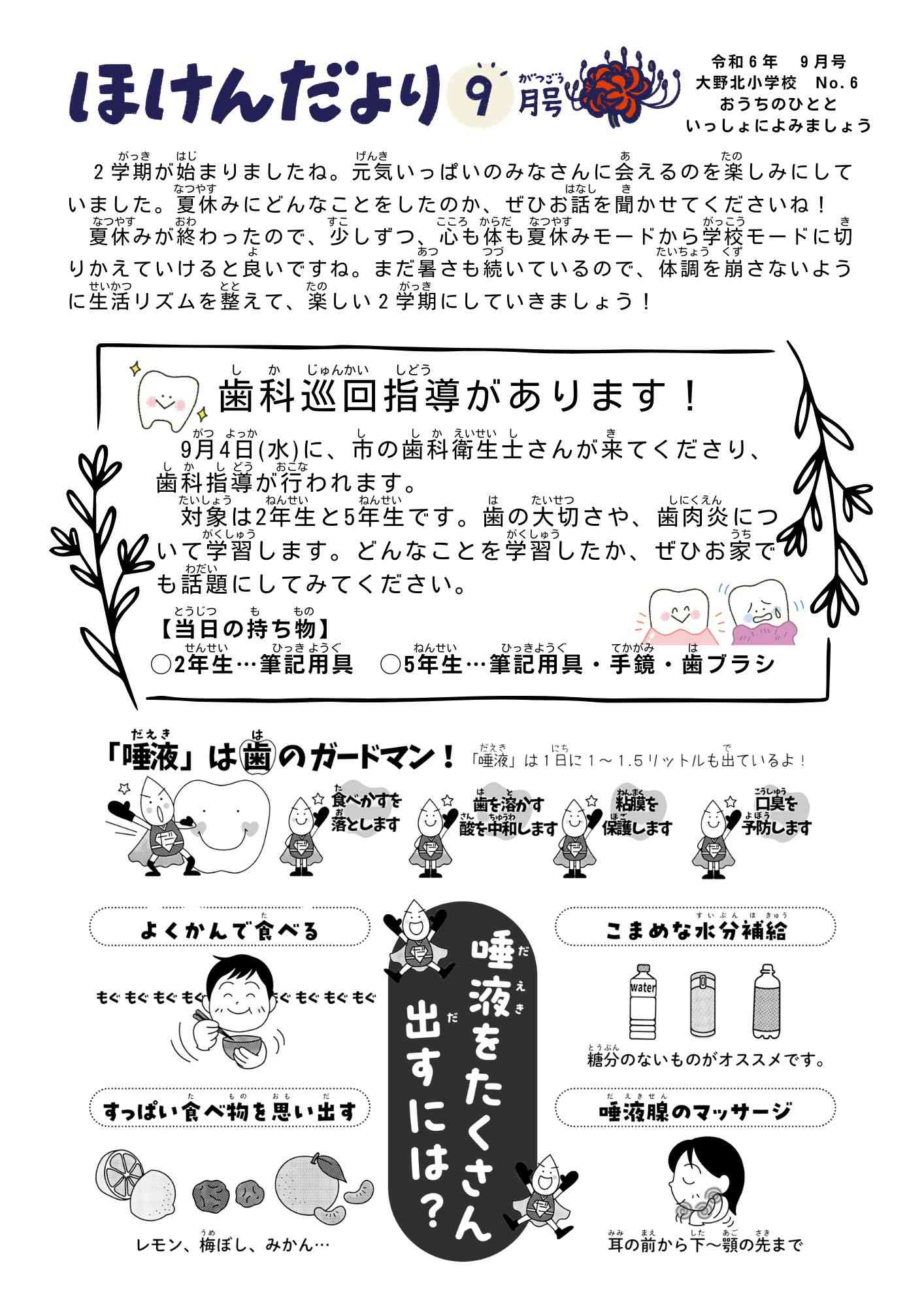 令和6年 9月号 大野北小学校 No.６ おうちのひとと いっしょによみましょう.jpg