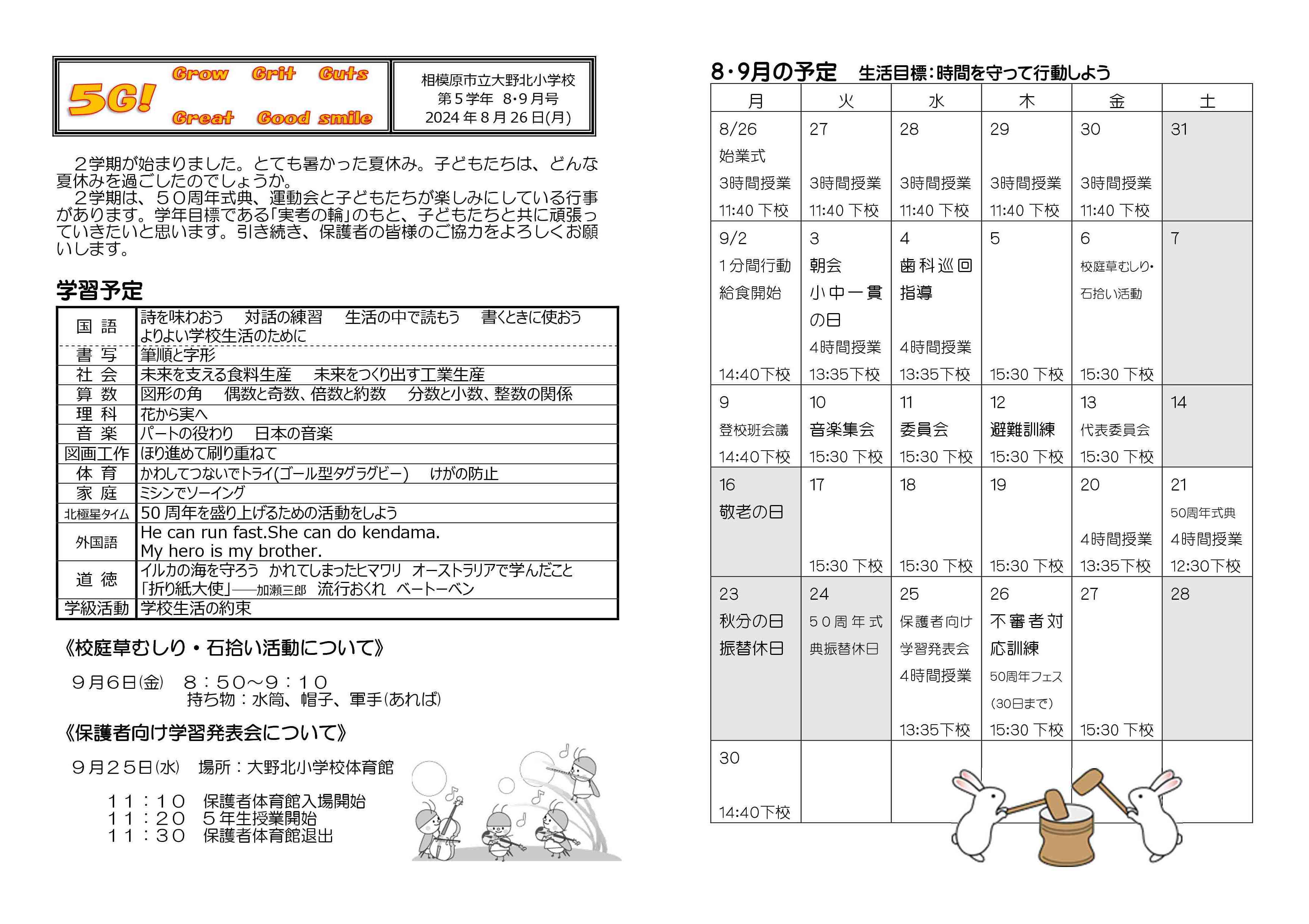 途中５R6 学年便り 8.9月号.jpg