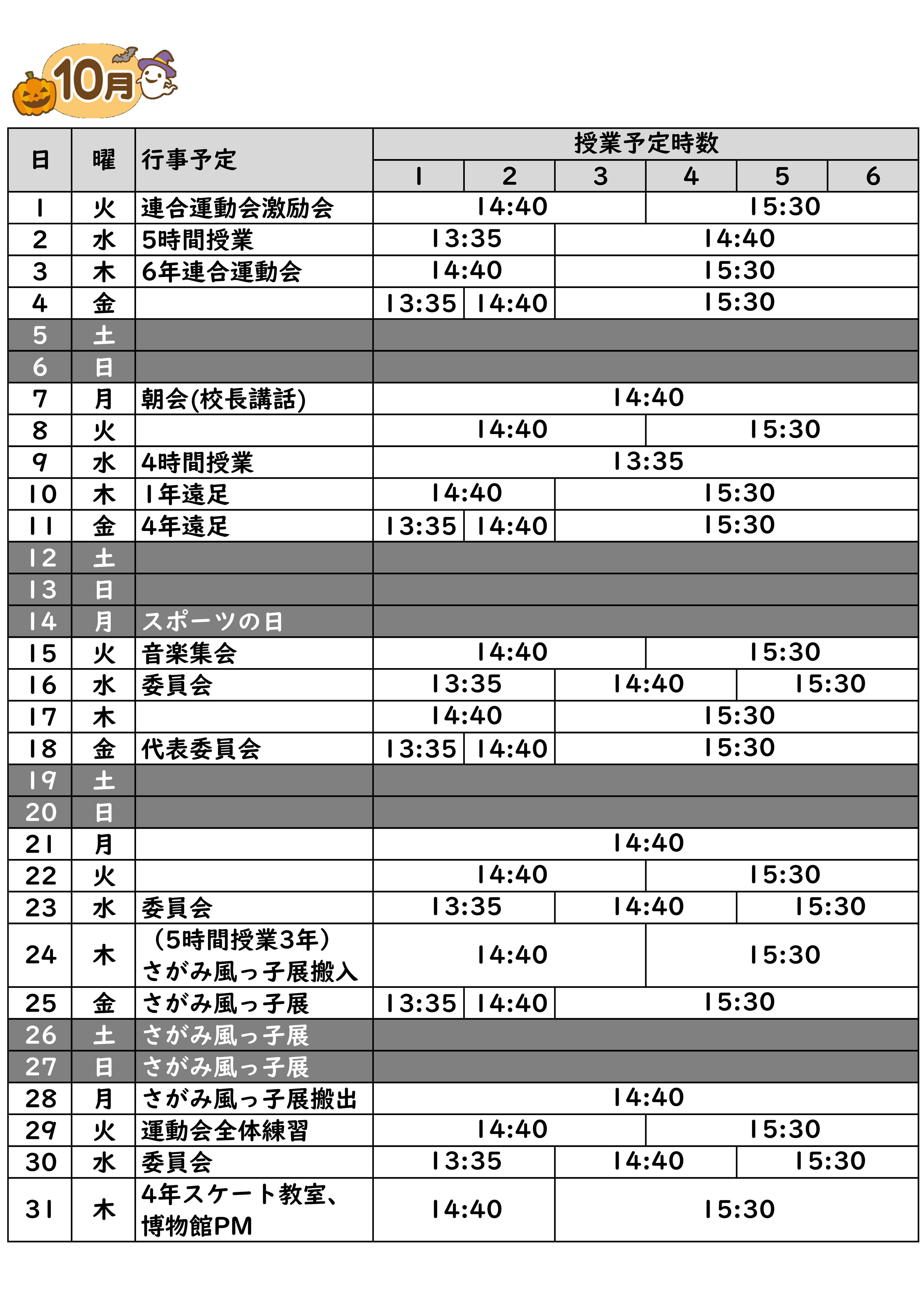 学校だより　10月R6-01.jpg