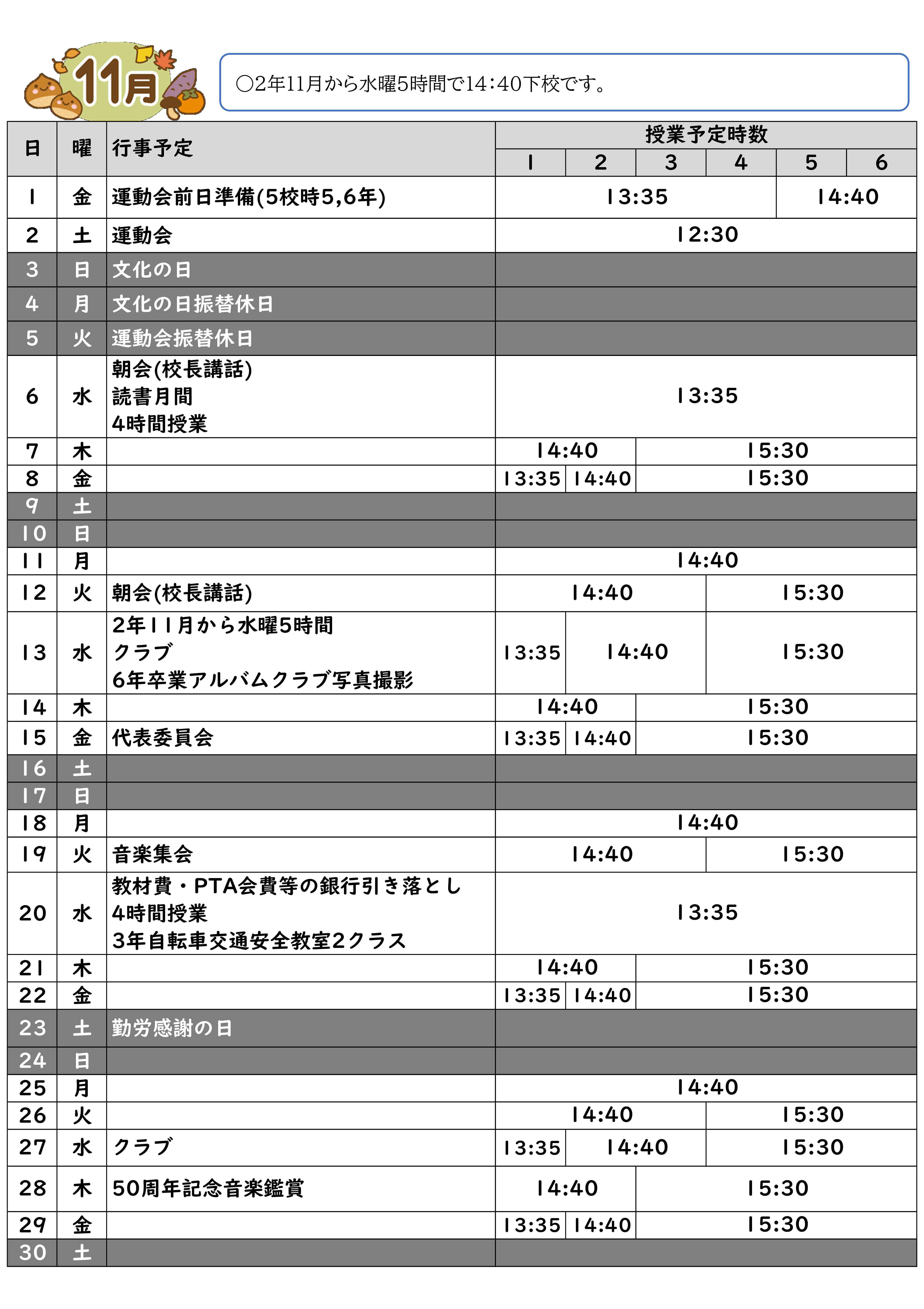 学校だより　10月R6-02.jpg