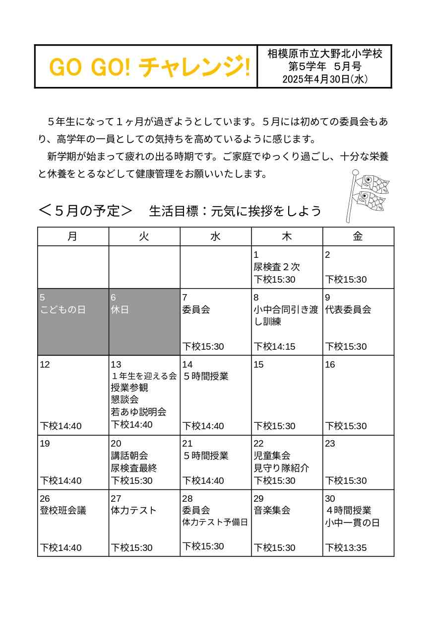 R7 学年便り ５月号.docx - Google ドキュメント_page-0001