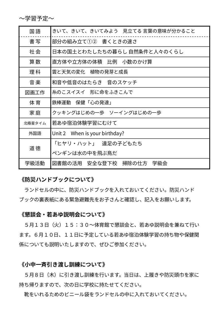 R7 学年便り ５月号.docx - Google ドキュメント_page-0002