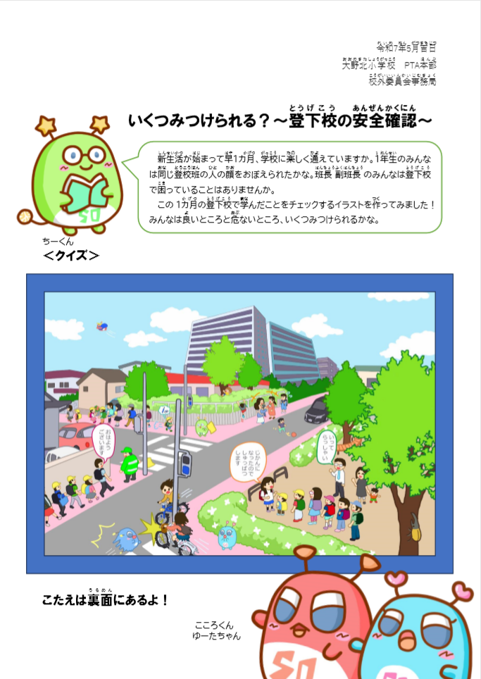 登下校の安全確認1