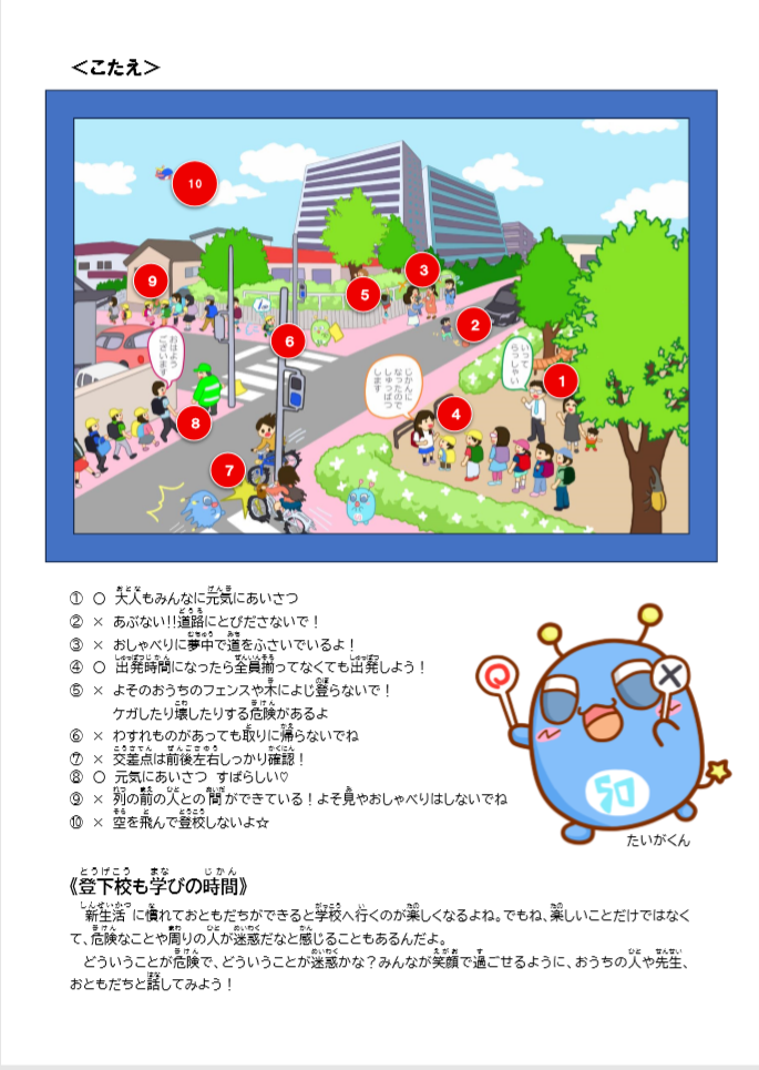 登下校の安全確認2