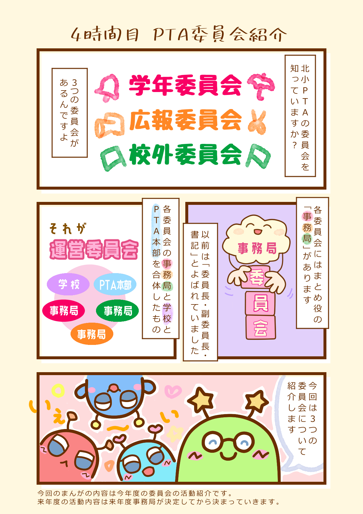 １委員会紹介