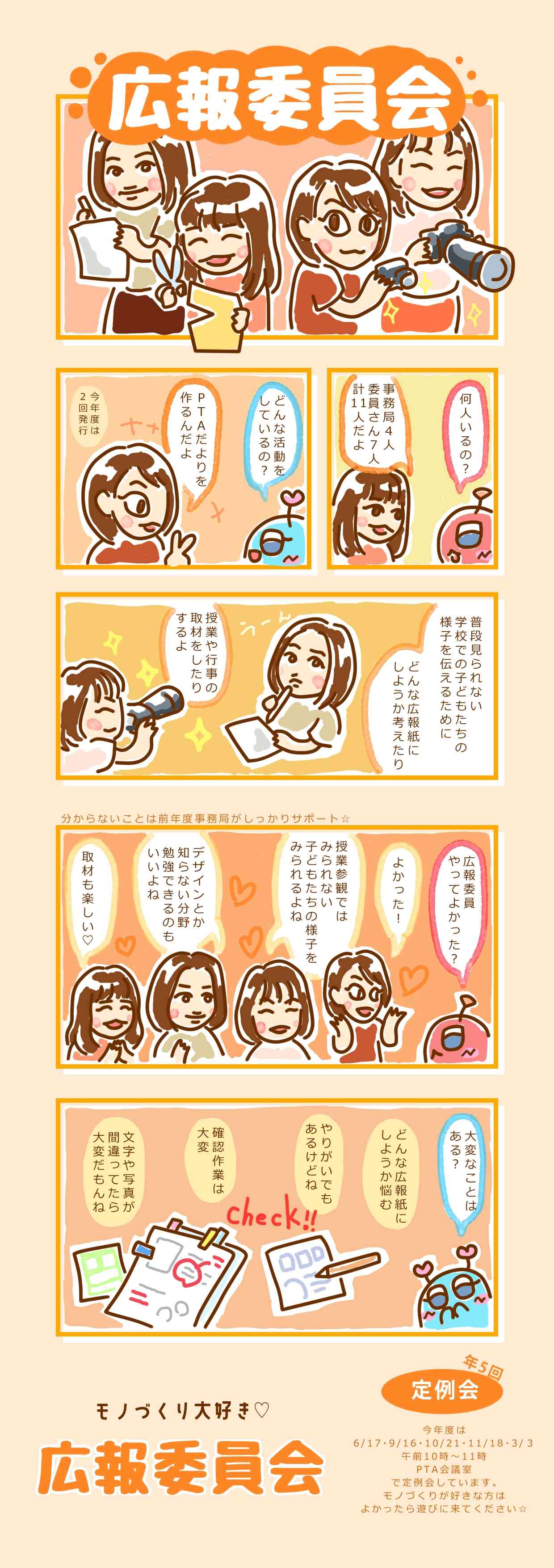 広報委員会