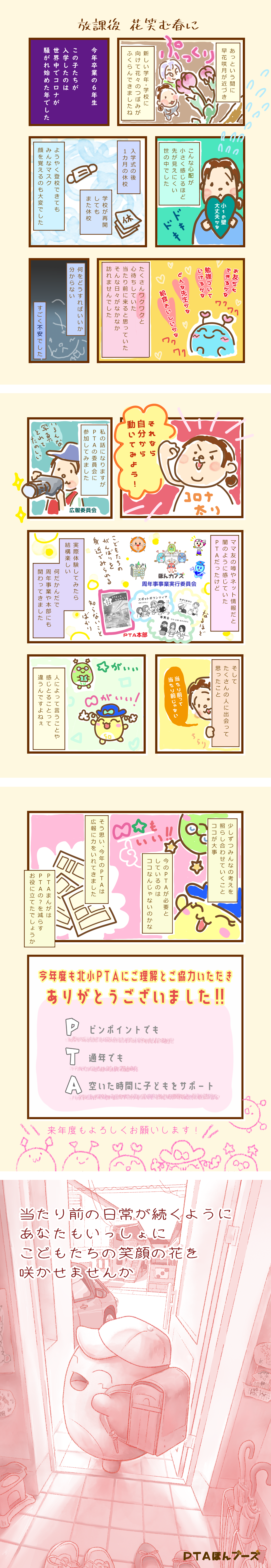 放課後「花笑む春に」