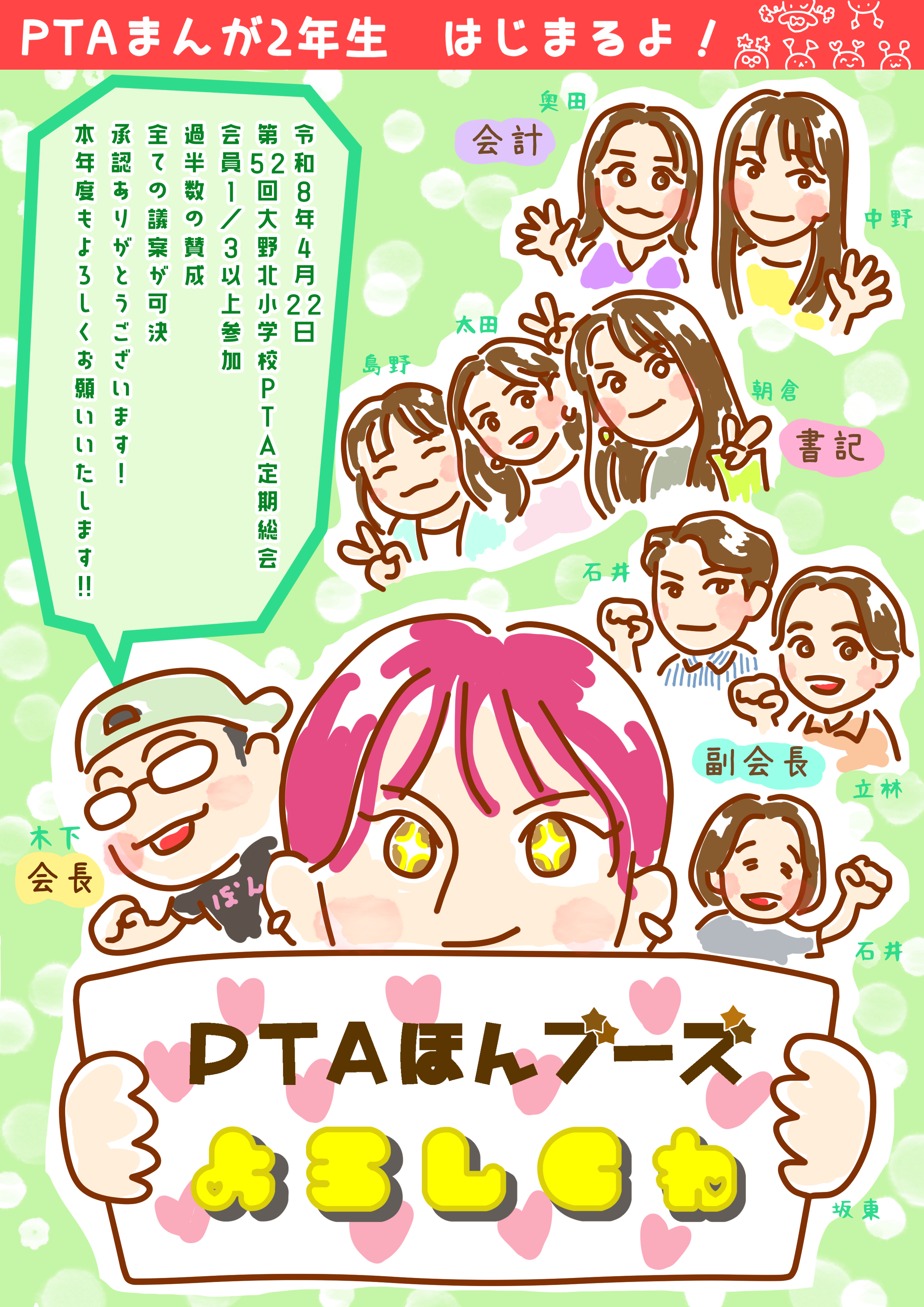 0朝の会