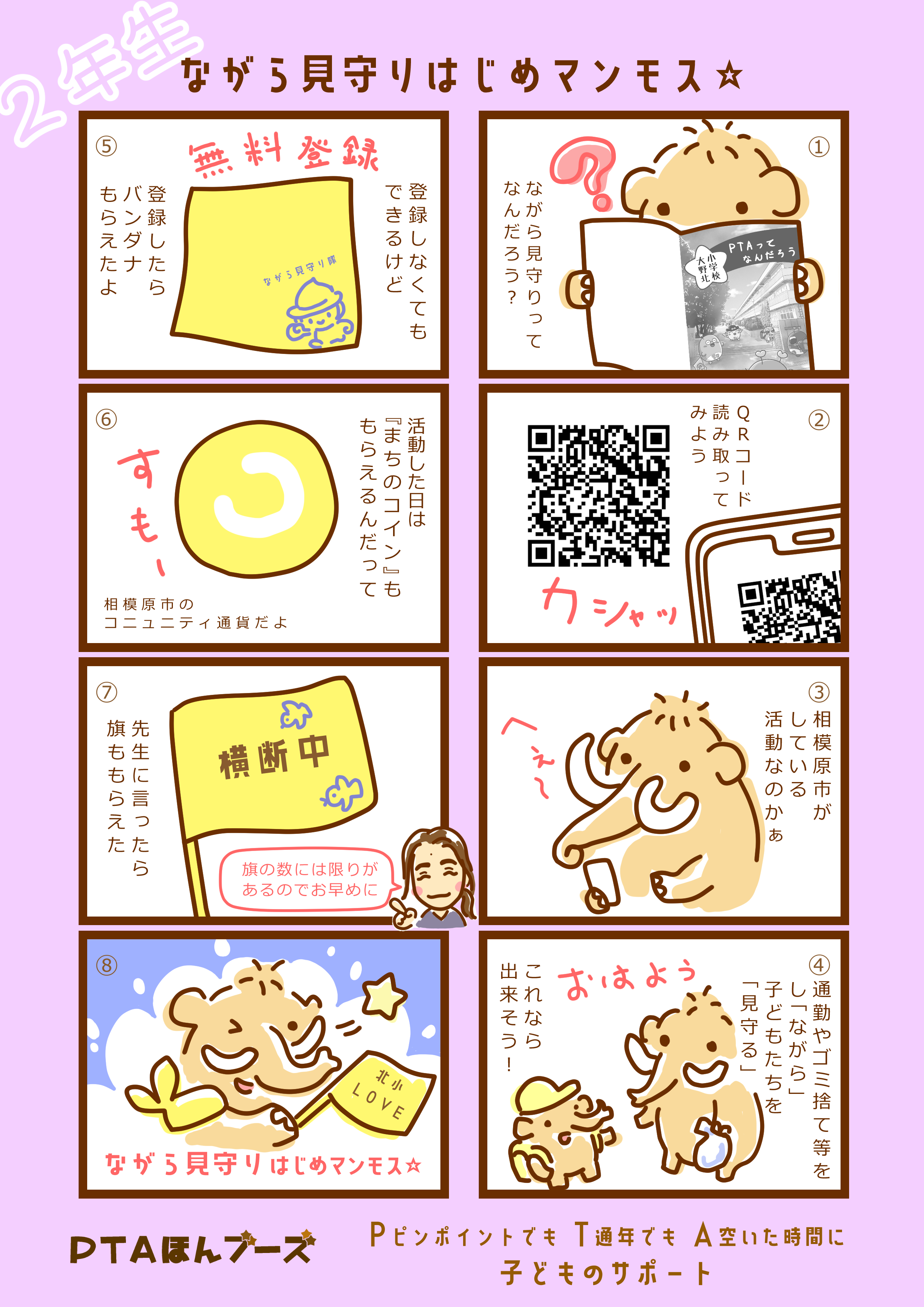 ながら見守り